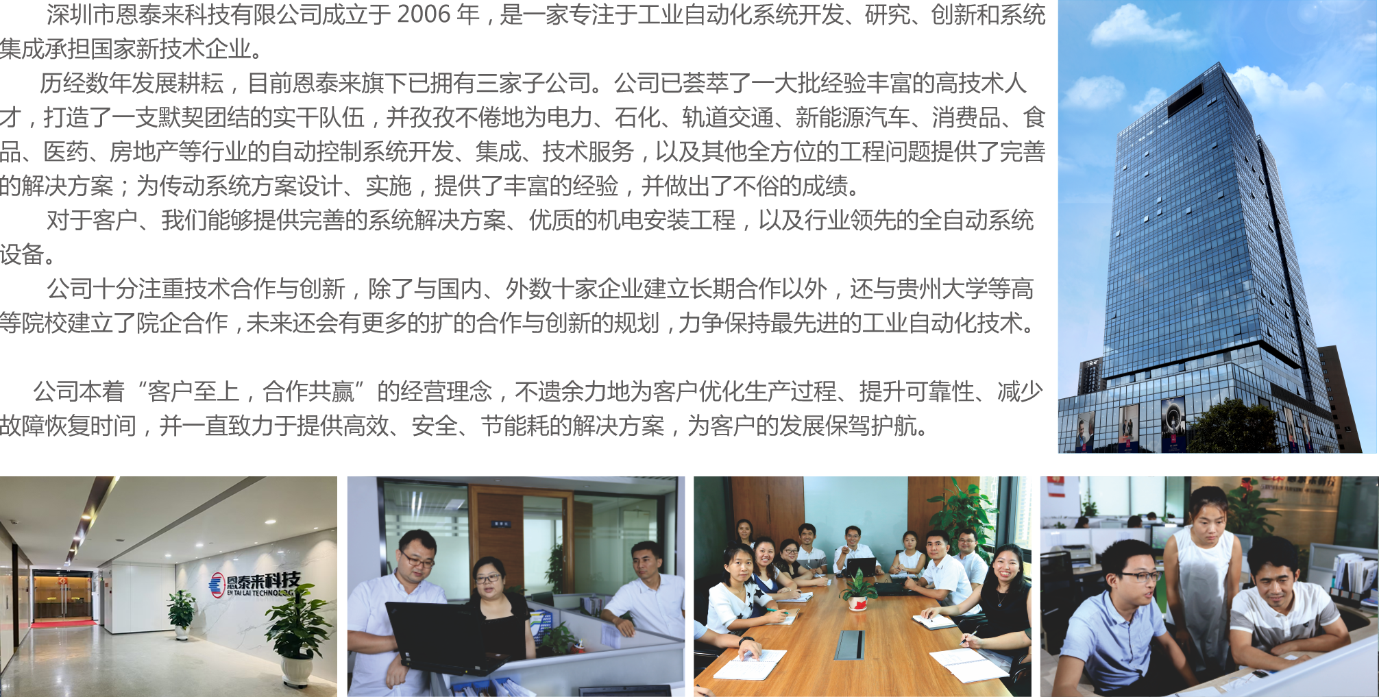 工業自動化系統開發、研究、創新和系統集成